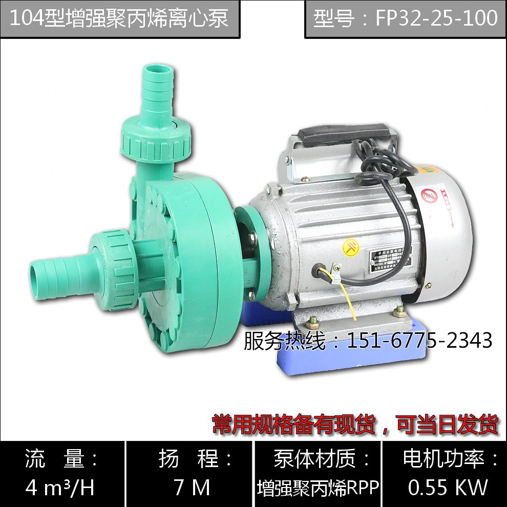 型耐腐蚀-1010型离心泵2200/塑料塑料家用225P34-V离心泵F/泵