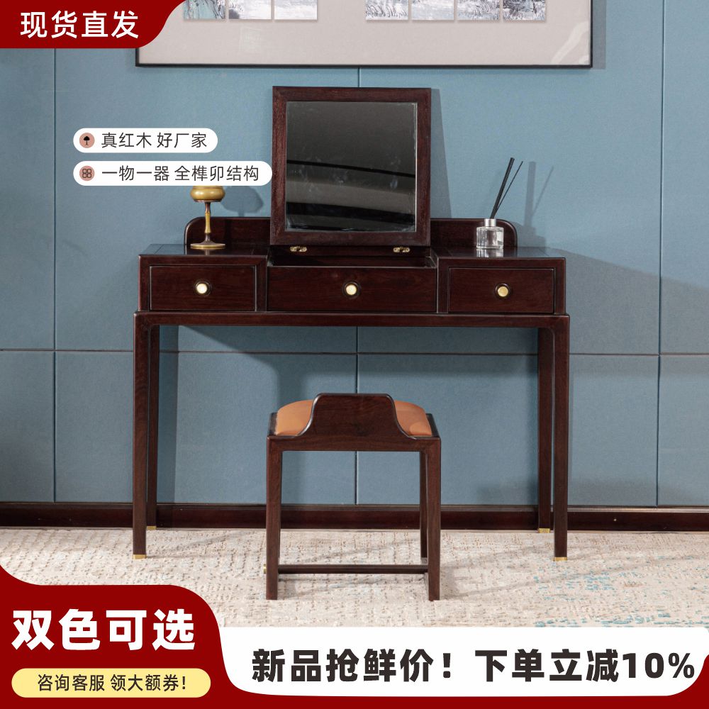 高端新中式写字梳妆台
