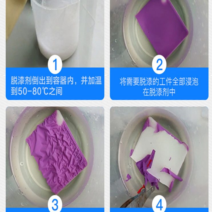 去油PVCPE清洗剂ABS除烤漆手机壳剥漆强力漆漆塑料件剂水脱漆剂