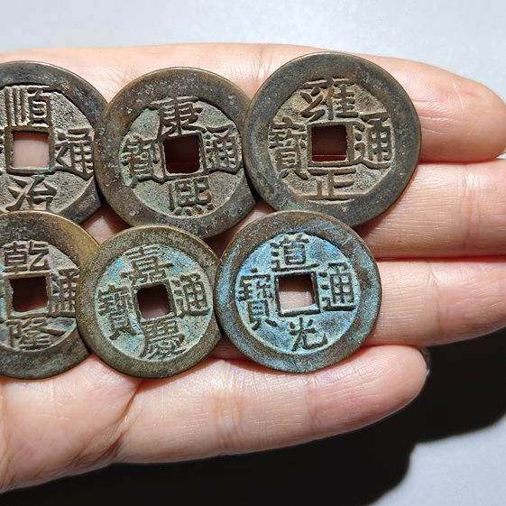 嘉庆古币5 十帝钱压钱帝散真品六帝钱道光通宝门槛石保五帝钱古铜