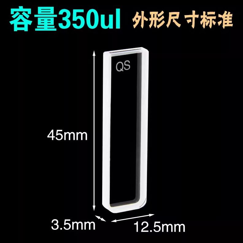 0两通132 程25比色皿 短 . mm00紫外  光透微.  5. 1量超光 石英