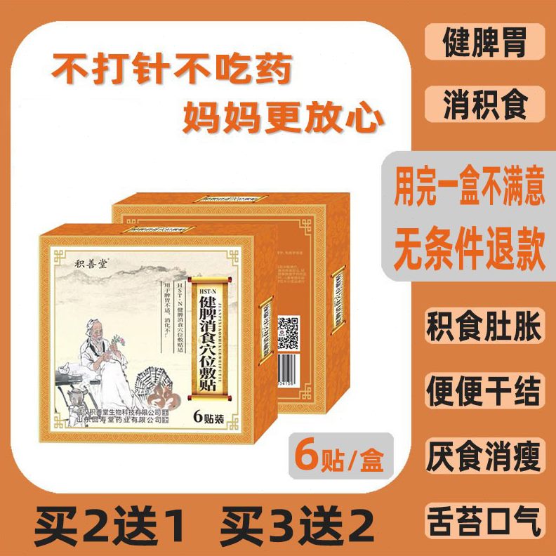 胀食健脾便化肚脐贴小健胃宝宝食大消儿童气调理脾胃积硬积贴干儿