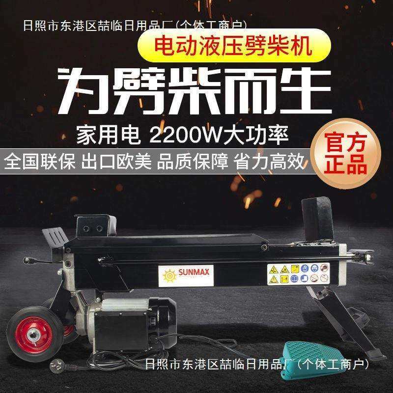 电动液压劈柴机8T劈木头砍柴破柴分裂劈材火工具家用农村8吨