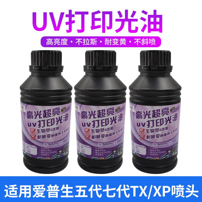uv光油适用i1600i3200xp600tx800五代七代喷头打印机高光度光油