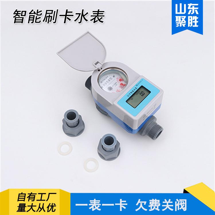 尼龙预付费水表DN15塑壳IC卡智能水表防水防冻管道用刷卡水表仪表