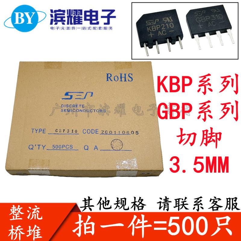 SEP KBP210 KBP310 KBP410 GBP210 GBP310 GBP410 切脚短脚整流桥