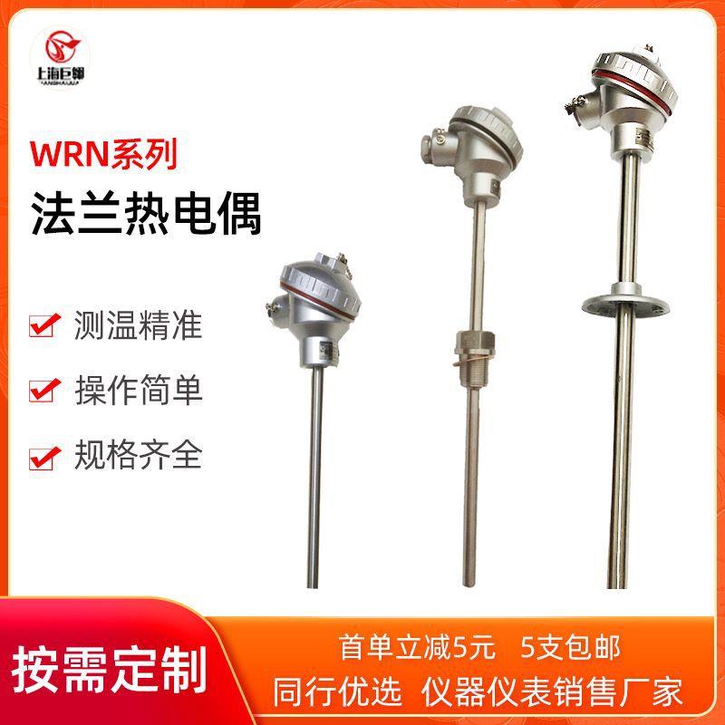 上海WRN-330装配式热电偶活动法兰不锈钢K型高温探头耐磨电热偶
