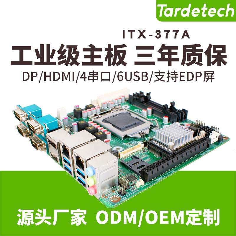 天迪工控酷睿工业主板ITX-377A(H110)ITX嵌入式单板物联电脑EDP