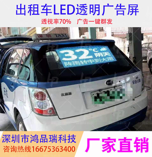 全彩车载后窗透明屏深圳出租车后窗led显示屏网约车透明广告屏