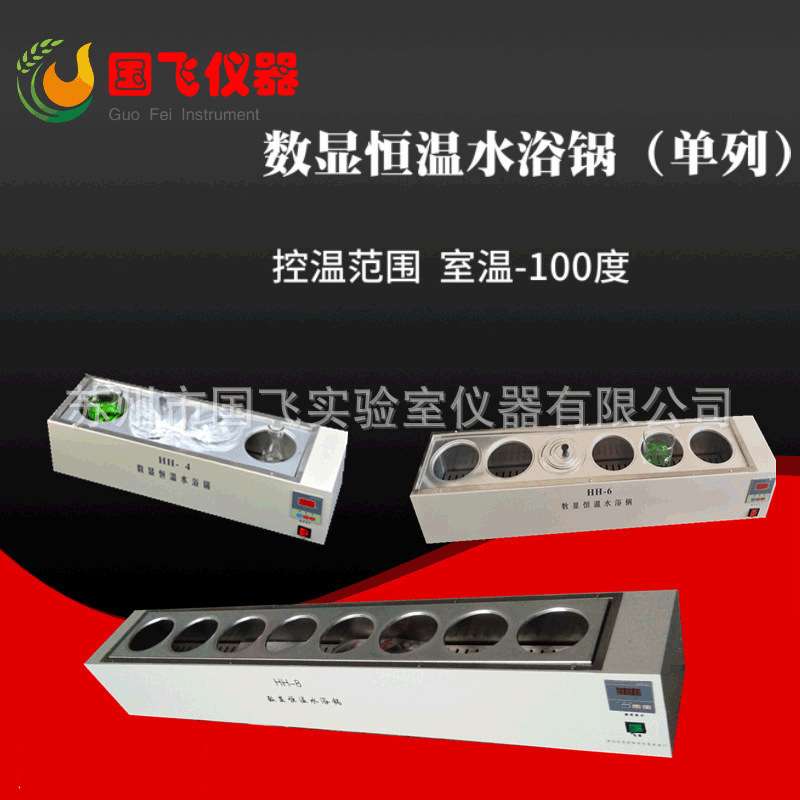 销售国飞HH-6D单列四孔六孔八孔数显恒温水浴锅单排加热恒温水槽