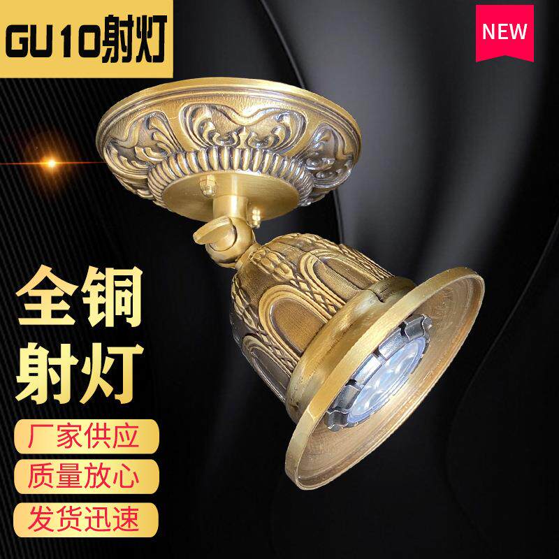 非比空间GU10全铜明装射灯家用复古欧式美式玄关壁画射灯可调角度