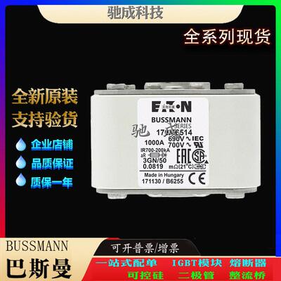 巴斯曼170M6513 170M6514 170M6515 经销销售 快速保险丝