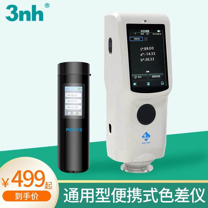 3nh三恩时色差仪NR10QC油漆塑料便携式SC10高精度分光测色仪CR8