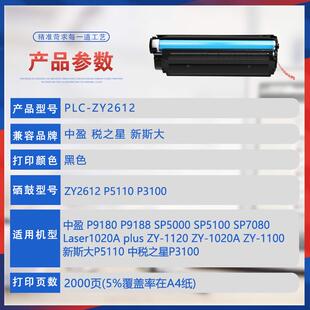 适用ZY2612中盈ZY1020A硒鼓P9180碳粉SP7080墨盒9188 P5110 P3100