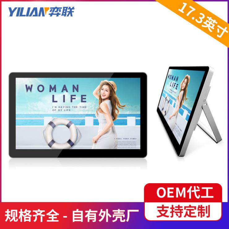 15.6/17.3/21.5寸壁挂薄款广告机带脚撑支架桌面式广告屏