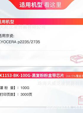 天威TK-1153粉盒适用京瓷TK1153碳粉 ECOSYS P2235dn P2735复印机