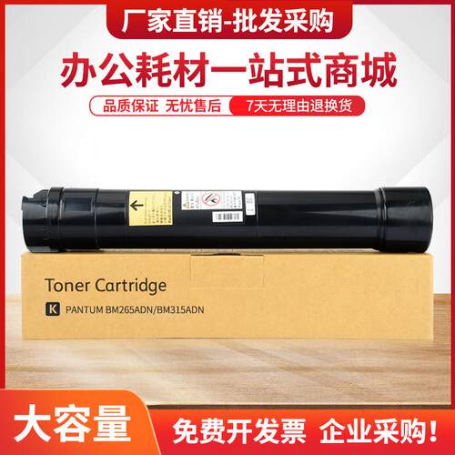 适用奔图BM265ADN粉盒TO2650H墨粉盒PANTUM BM315ADN复印机碳粉