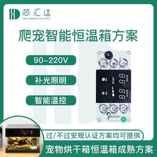 爬虫蜥蜴宠物保温箱控制板 温湿度检测智能爬宠恒温饲养箱方案