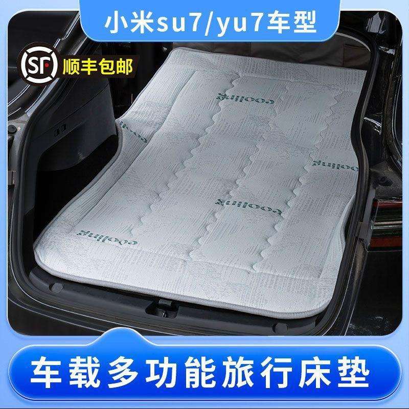 su7/yu7新款自驾旅游便携折叠露营后排备箱睡垫车床垫