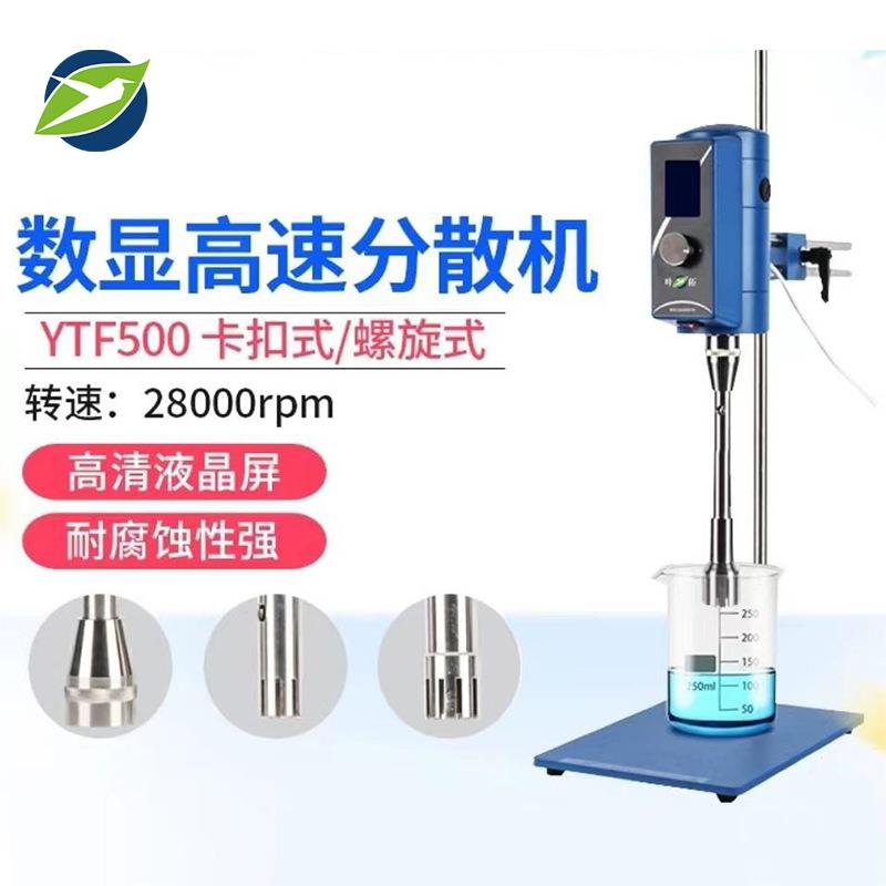 上海叶拓YTF500数显高速分散机实验室剪切乳化机搅拌器匀浆均质器