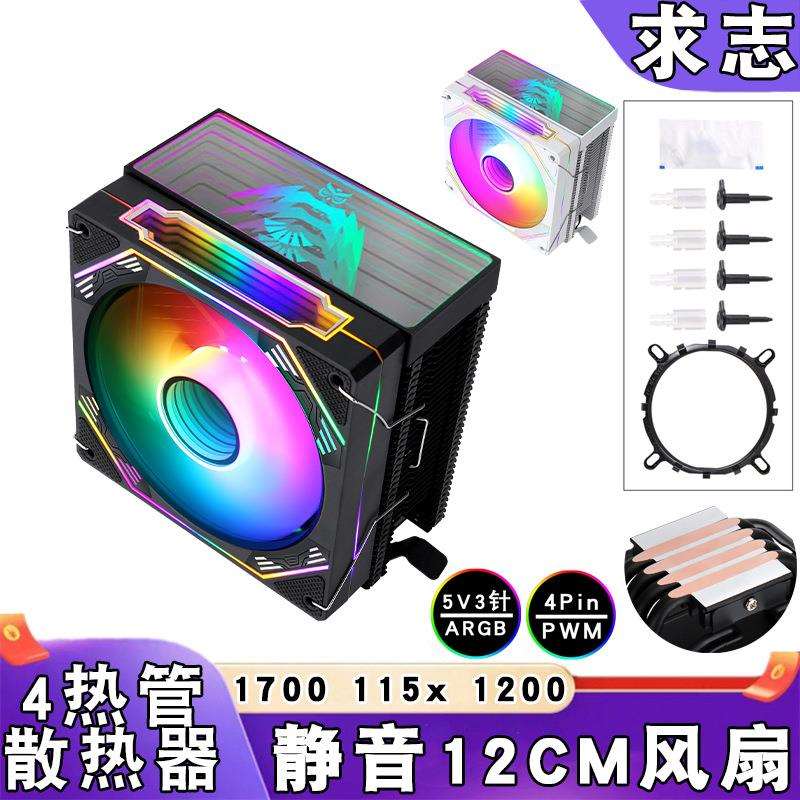 12代风冷amd散热器4铜管ARGB棱镜12cm炫彩1200cpu风扇4针静音1151