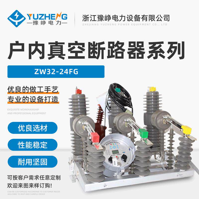 户外真空断路器 ZW32-40.5FG/1250 真空断路器 35KV柱上分界开关