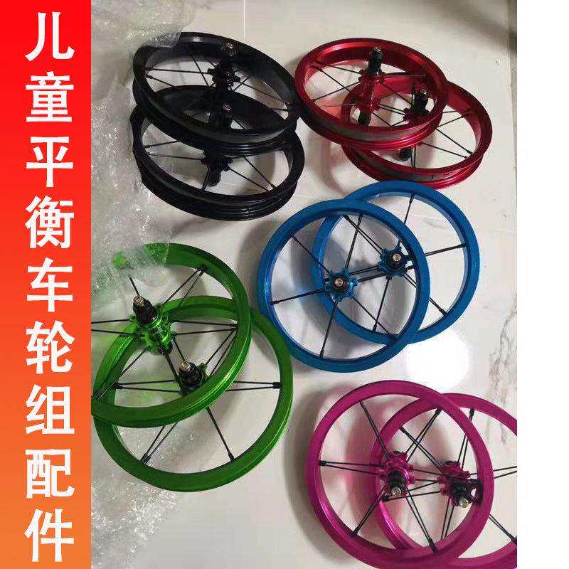 儿童学步车滑步车平衡车12寸改装轮组铝合金轴承培林轮组配件