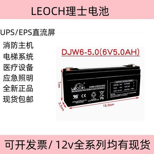LEOCH理士电池 DJW6-5.0 6V5AH4.5ah梅特CUB防潮型电子秤电池电瓶