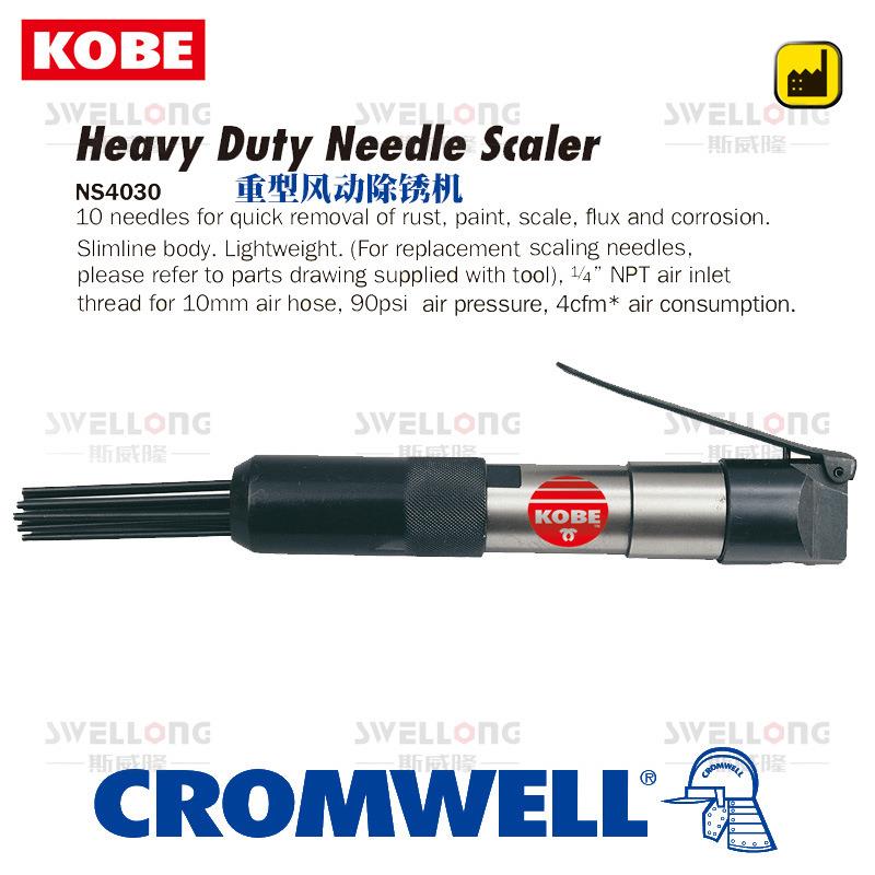 克伦威尔KOBE重型风动除锈机KBE-270-3300K/KBE-280-0116A/0019A