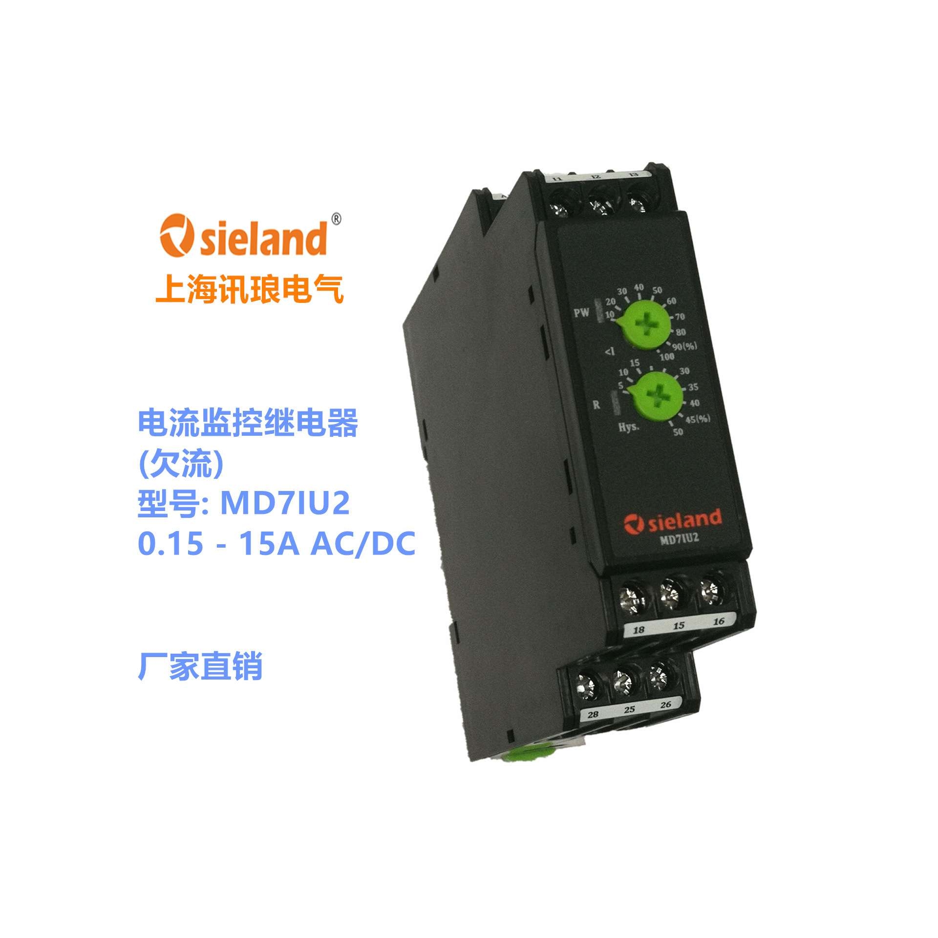 Sieland/讯琅 电流监控继电器MD7IUV2控制高达15A过流欠流保护