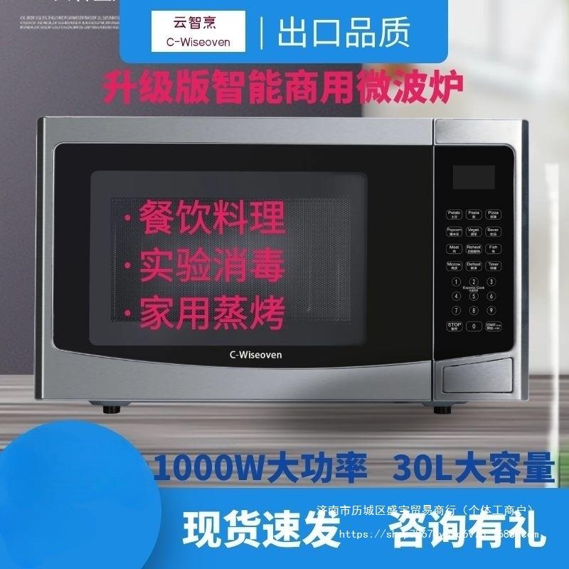 商用微波炉1000W酒店饭店便利店实验室30L家用大容量大功率转盘式