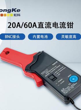 虹科Pico20A/60A 电流钳 汽车诊断检修 HKTA018