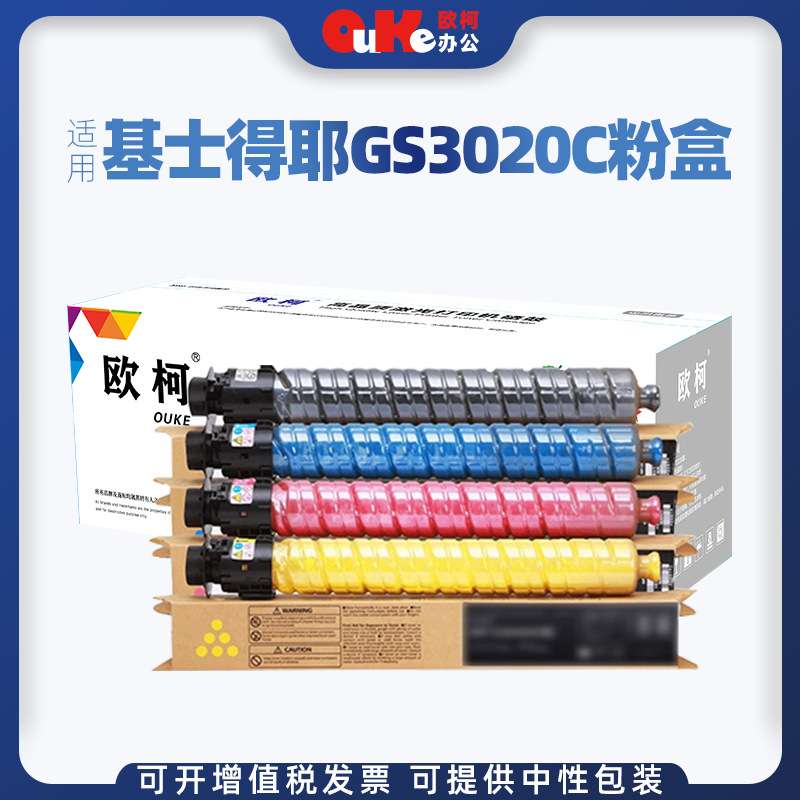 适用基士得耶GS3020c粉盒GS3025C粉仓BSGS3020c碳粉盒成像鼓组件