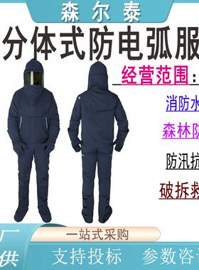 27cal阻燃隔热电工服电力检修防电弧服分体式电工防护屏蔽服