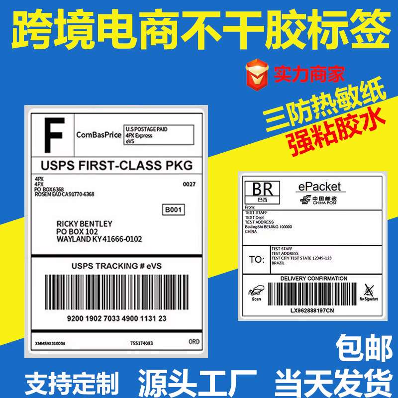 三防热敏纸工厂e邮宝100x100150热敏纸标签纸回叠面单热敏打印纸