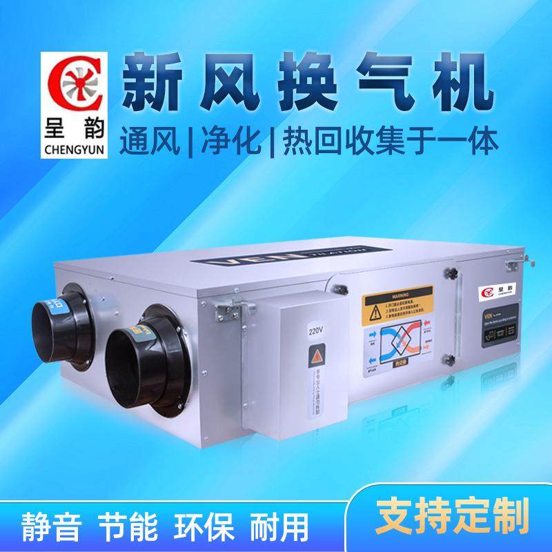 新风系统净化机组家用商用全热交换新风换气机双向流吊顶式新风机