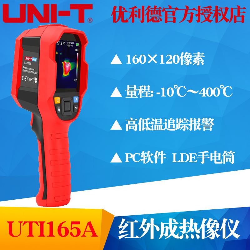 UNI-T优利德UTi165A红外热成像仪 高精度热像仪 地暖检测电气巡检