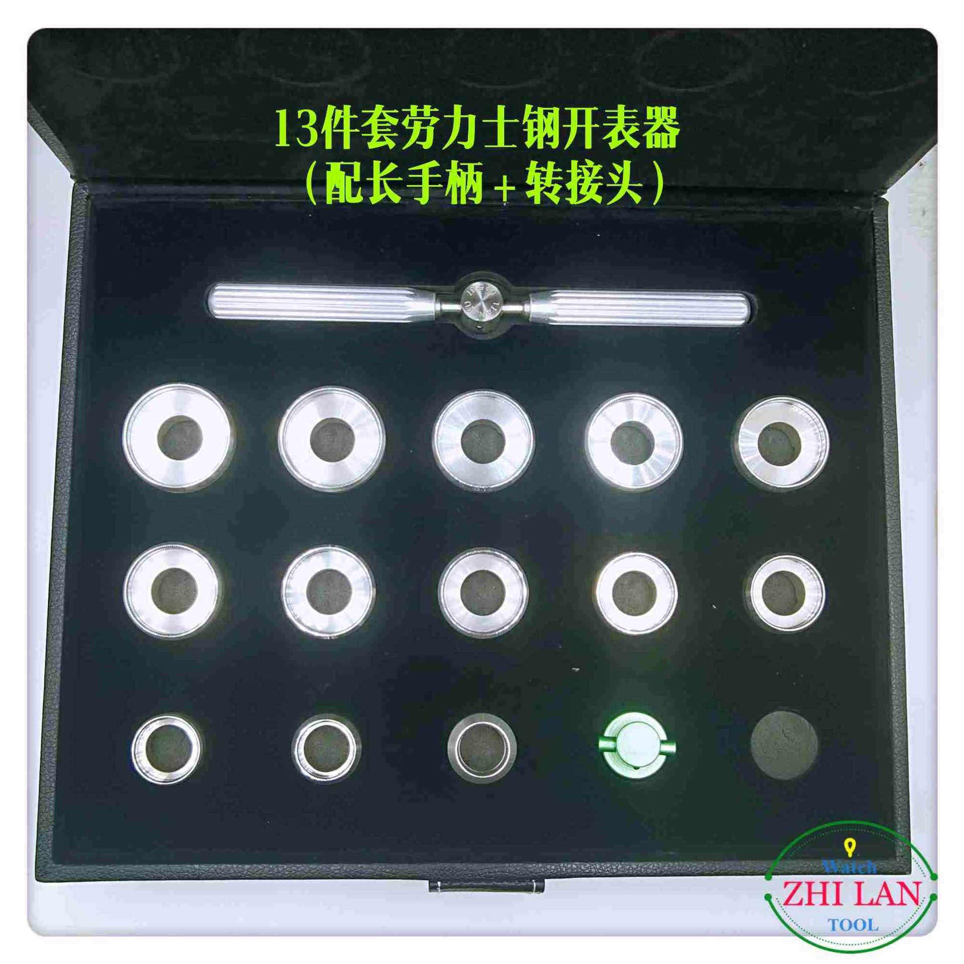 俢表工具/13件套装劳力S开表器/13件钢劳力S套装工具/劳力S钢表开