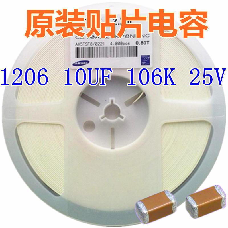贴片陶瓷电容器1206 10UF 106K 25V 电容器