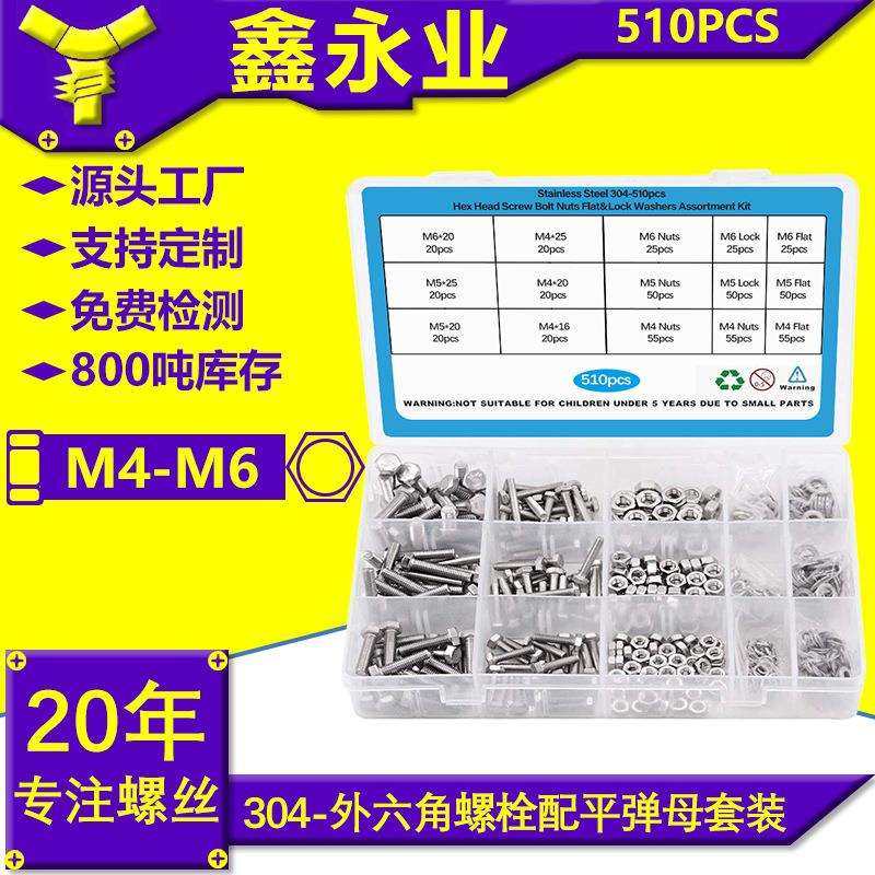 510pcs不锈钢304DIN933外六角螺栓配平垫弹垫螺母套装M4~M6