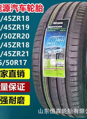供应乐路驰235/45ZR18新能源汽车专用轮胎 255/45ZR18R21电动轮胎