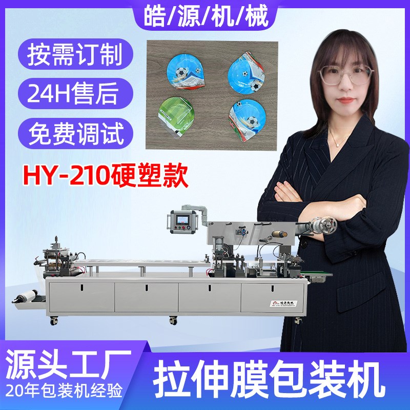 纸塑铝塑硬塑拉伸膜包装机培v养皿奶片吸塑包装机平板式泡罩包装
