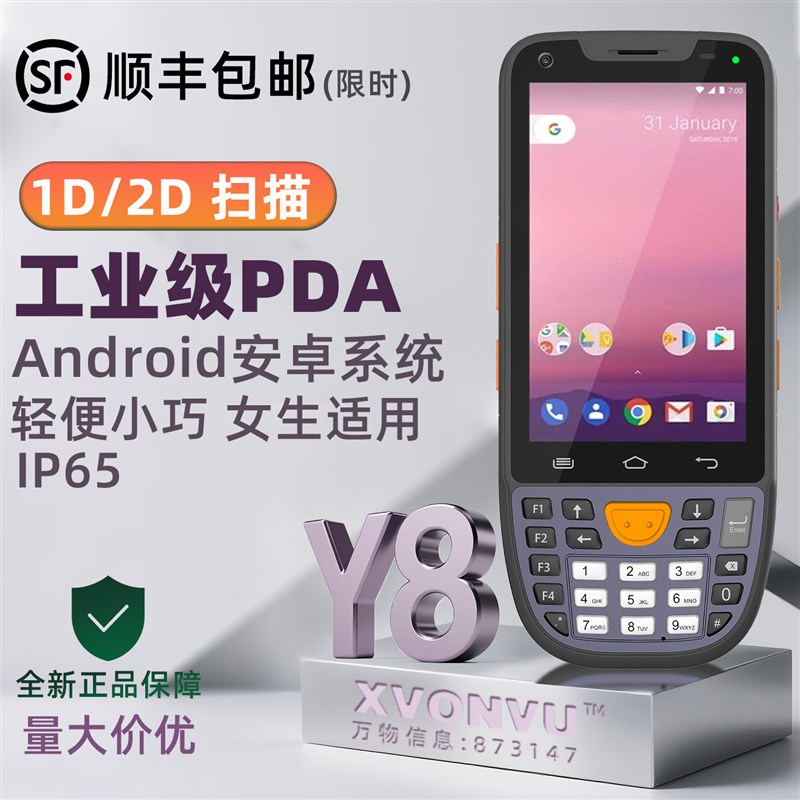 安卓盘点手持机终端龙创云海PDA数据I采集器一二维条码扫瞄器Y8