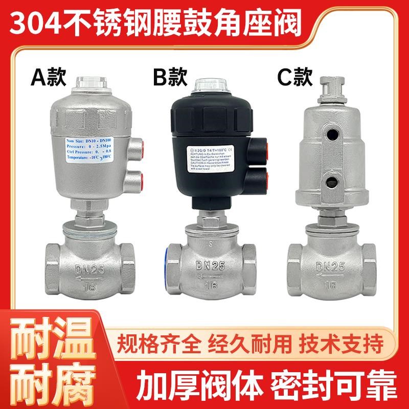 新款304不锈钢气动角座阀uT型截止切断气控阀腰鼓水阀干燥机DN包