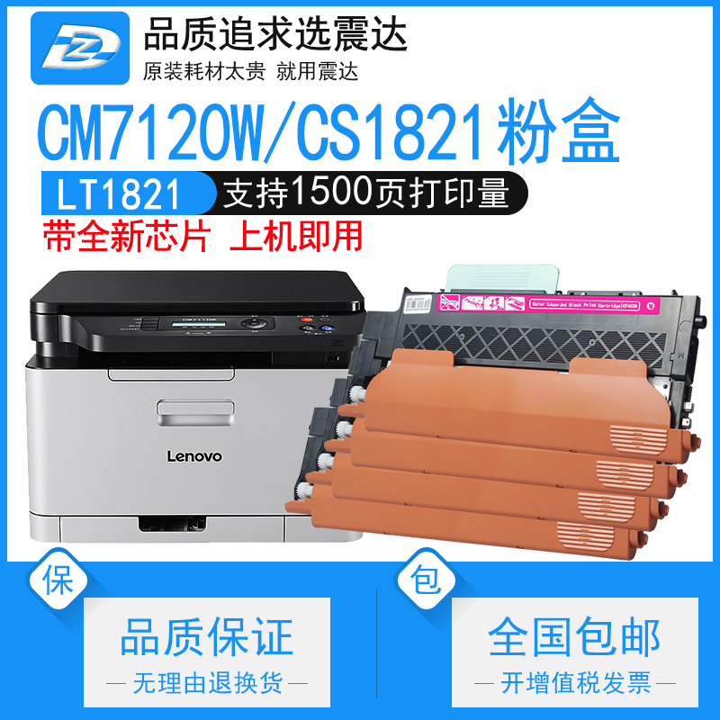 适用联想cm7120w粉盒cs1821打印机A7110w硒鼓cs1831m彩色lt1821k