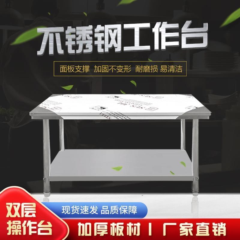 304不锈钢工作台m厨房长桌子打荷台面案板商用加厚双层打包操作台