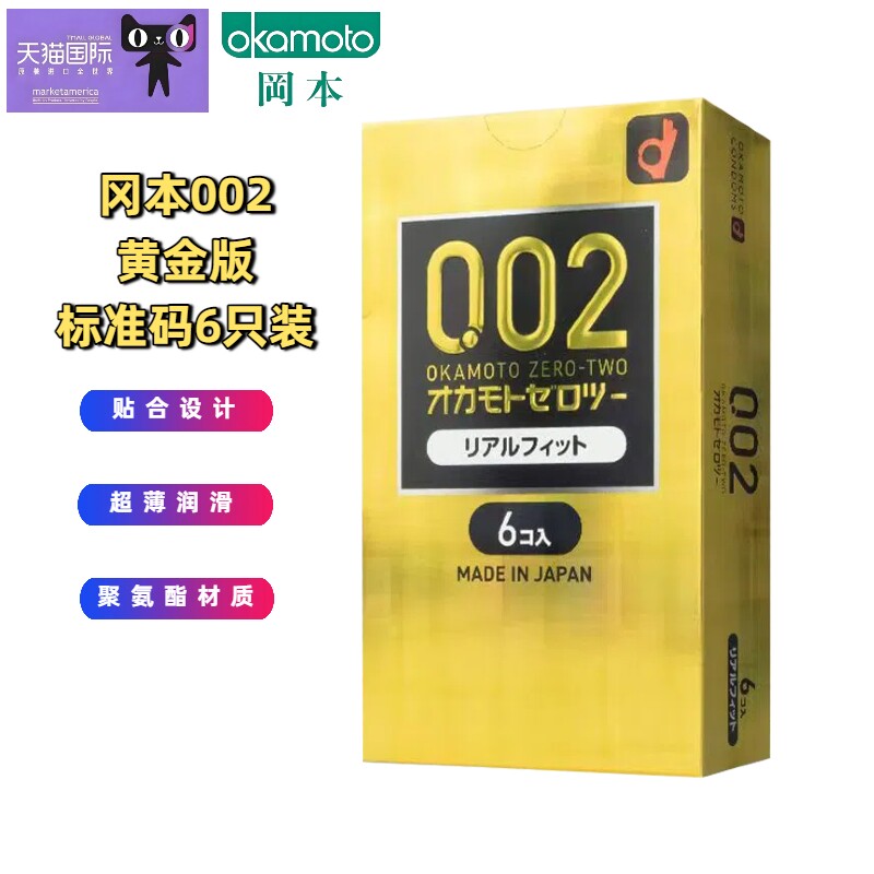 冈本002超薄避孕套 黄金版6只装/盒 无储精囊 安全套日本原装进口