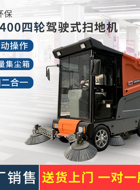 公园小区物业用环卫吸尘树叶垃圾清扫车驾驶式G-2400四轮扫地车