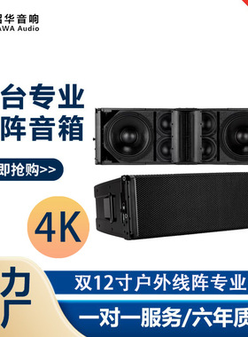 HDL50A4K双12寸3分频全频专业线阵音响会议音箱户外舞台线阵音响