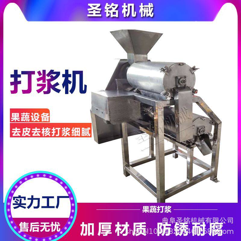 桃子杏牛油果去核打浆机 青菜叶除梗打泥机 椰枣山楂去核碎果肉